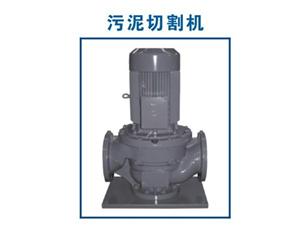 汙泥切割機